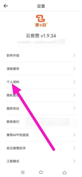 云客赞app个人资料修改教程图片3