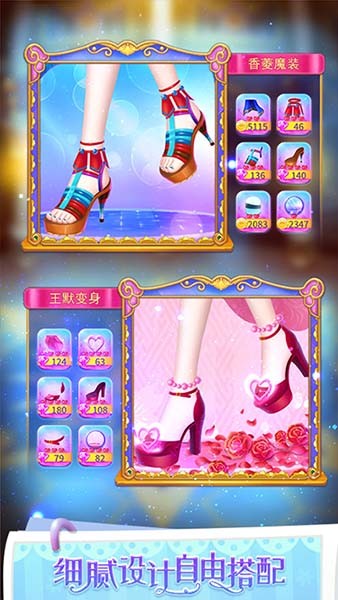 叶罗丽公主水晶鞋 v3.7.0截图2