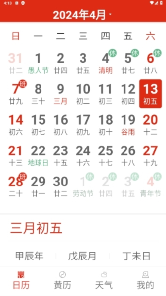 日历大字版app图片