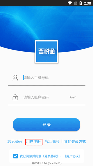 晋税通app图片