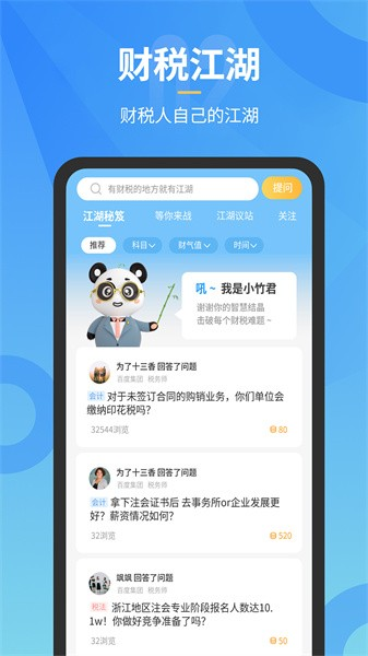 小竹财税app图片