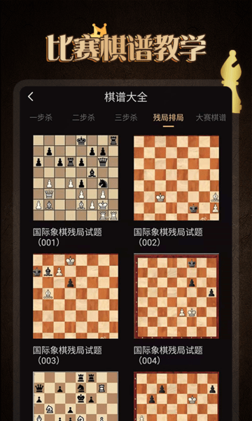 国际象棋学堂app图片