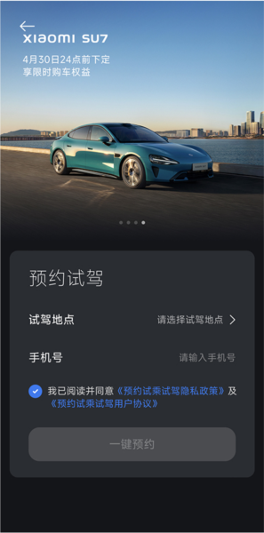 小米汽车app图片4