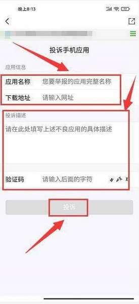 黄河云视app手机应用举报教程图片3