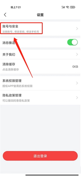 聚民惠app手机号更换教程图片3