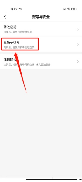 聚民惠app手机号更换教程图片4
