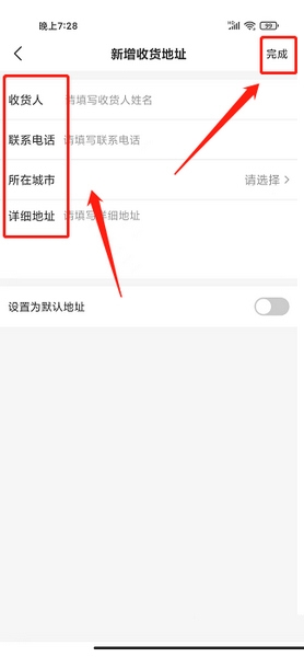 聚民惠app收货地址新增教程图片4