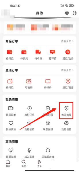 聚民惠app收货地址新增教程图片2