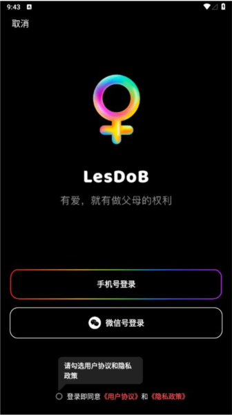 LesDoB软件图片