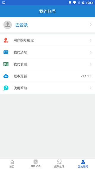 广元燃气app官方图片