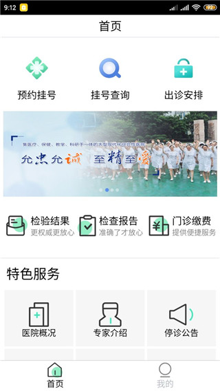 中国人民解放军总医院app图片2