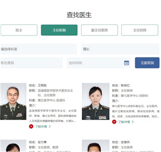 中国人民解放军总医院app图片5
