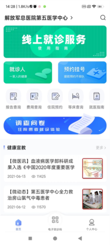 中国人民解放军总医院app图片7