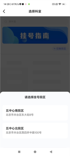 中国人民解放军总医院app图片8
