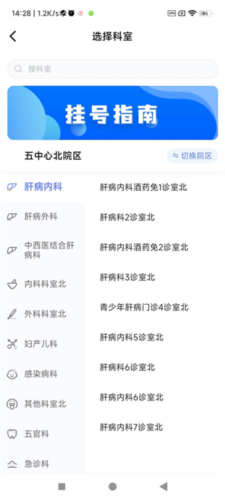 中国人民解放军总医院app图片9