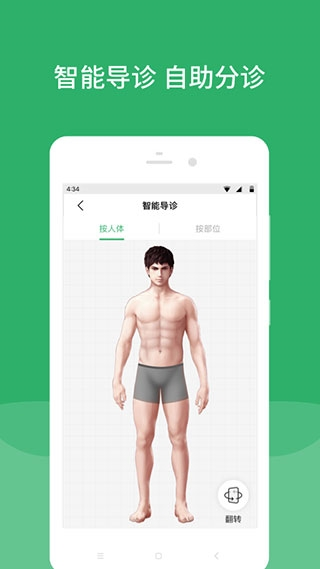 北京天坛医院app图片1