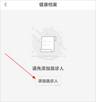 北京天坛医院app图片3