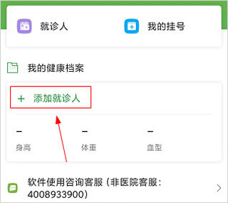 北京天坛医院app图片2
