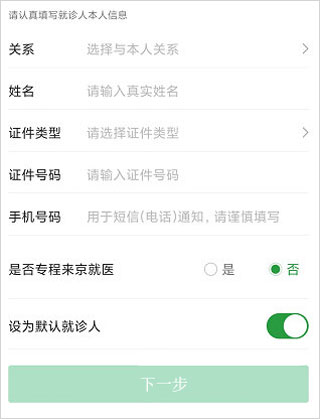 北京天坛医院app图片4