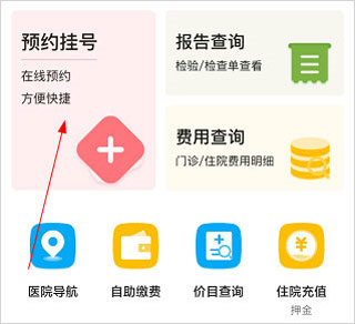 北京天坛医院app图片5