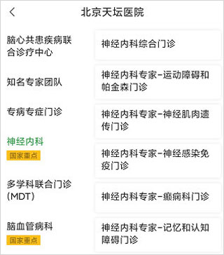 北京天坛医院app图片6