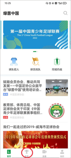 绿茵中国app图片