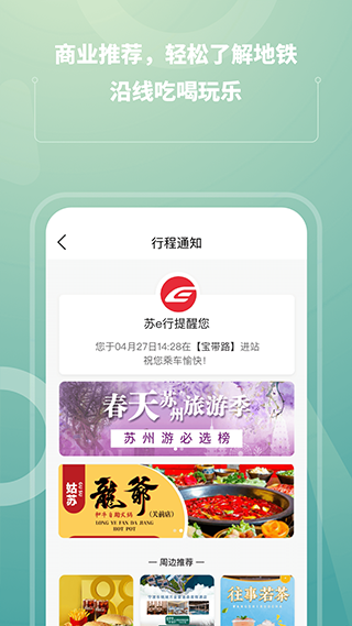 苏e行app图片2