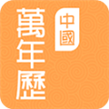 中国万年历正版2024最新版 V1.3.7 安卓版
