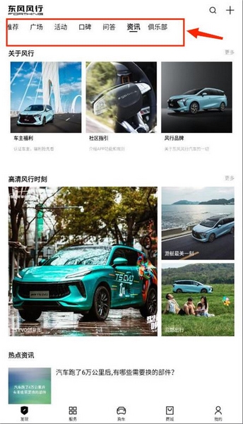 东风风行app使用教程图片1