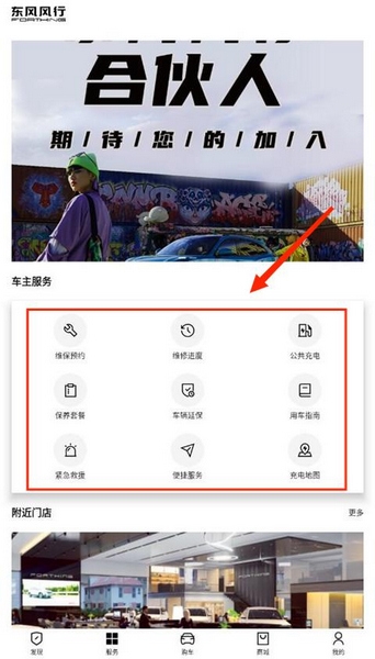 东风风行app使用教程图片2
