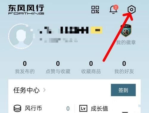 东风风行app缓存清理教程图片2