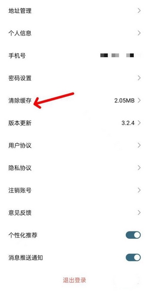 东风风行app缓存清理教程图片3