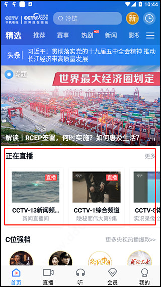 CCTV手机电视图片6