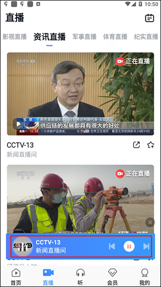 CCTV手机电视图片12