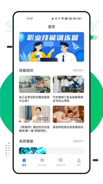 技能云南平台app图片