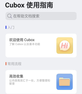 Cubox安卓版图片4