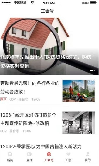 北京工会12351手机app图片