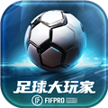 足球大玩家游戏 V1.211.1 安卓版