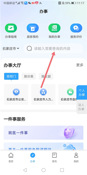 石i民app图片2