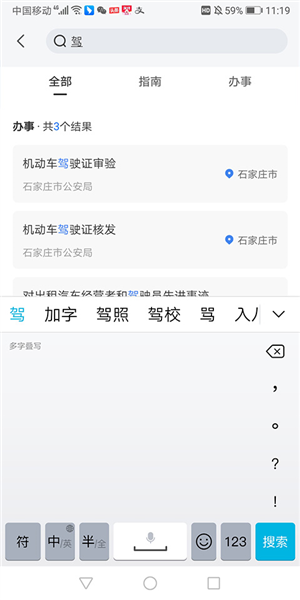 石i民app图片3