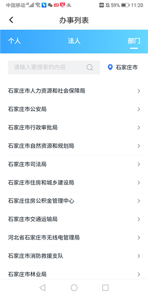 石i民app图片4