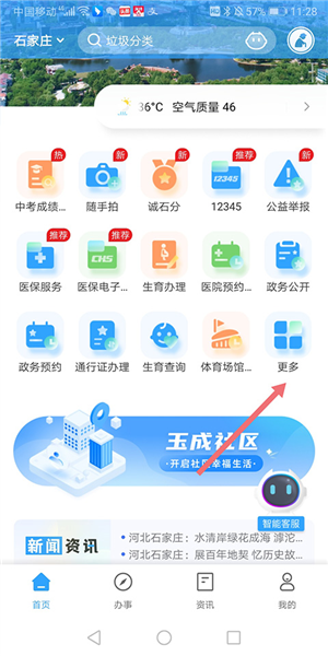 石i民app图片7