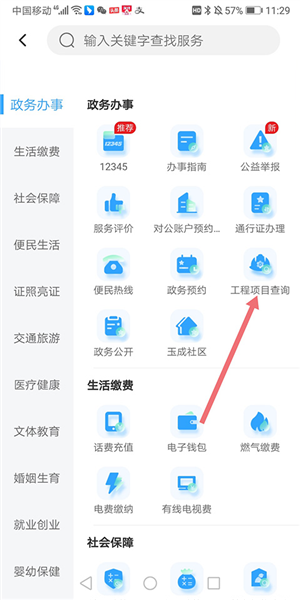 石i民app图片8