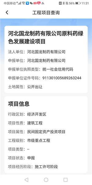 石i民app图片10