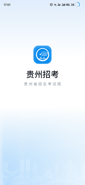 贵州招考app图片