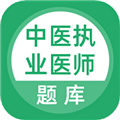 中医执业医师题库app V5.0.4 安卓版