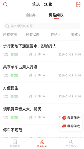 重庆江北app图片
