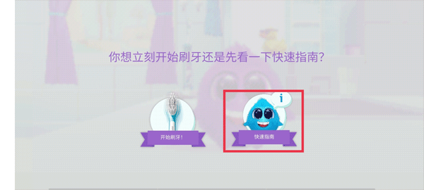 飞利浦儿童牙刷app中文版图片11