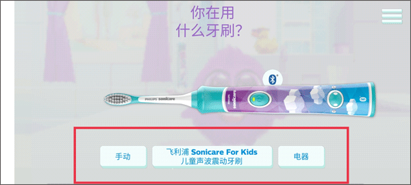 飞利浦儿童牙刷app中文版图片15
