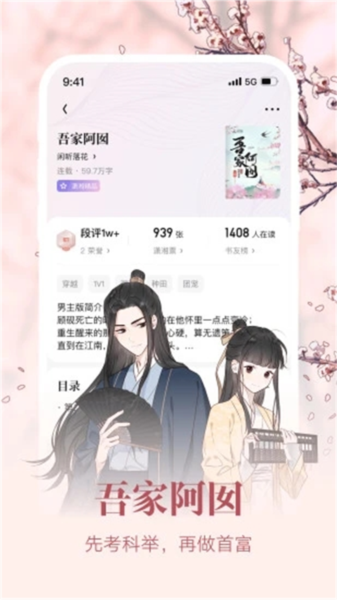潇湘书院app图片